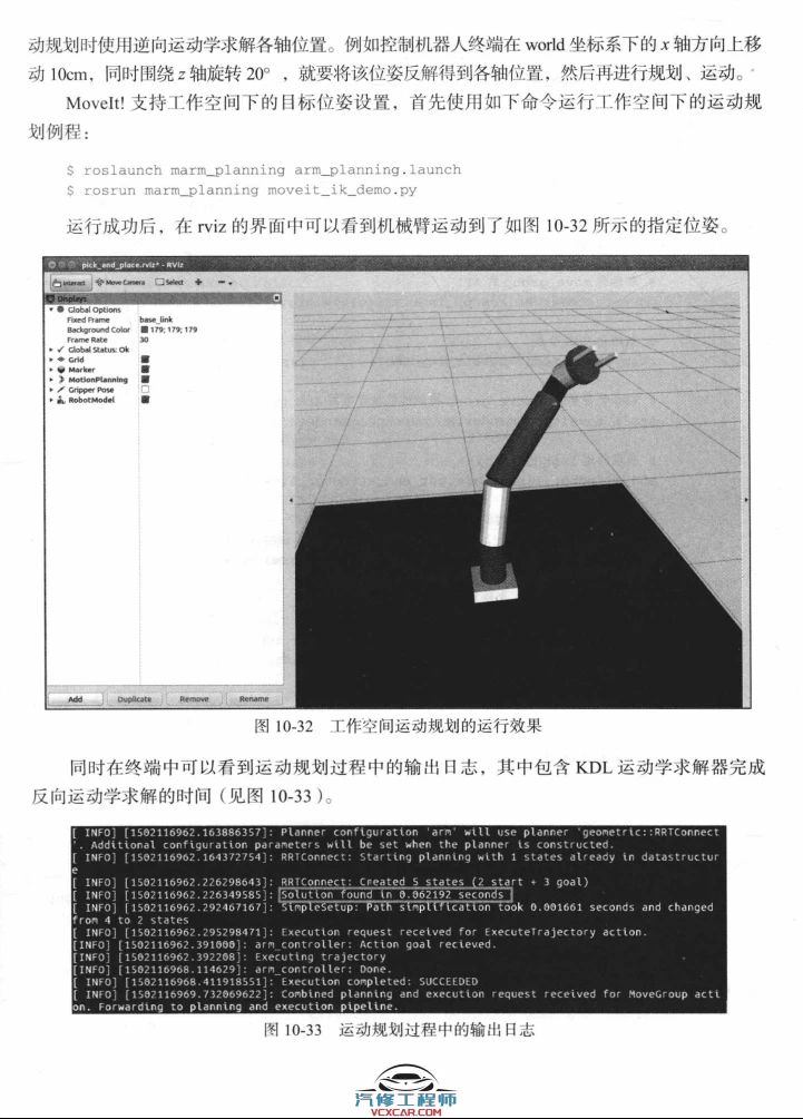 🟥[SVIP·专享] 2018 ROS机器人开发实践：基础组件+平台搭建+建模仿真+机器视觉+机器语音+自主导航+机械臂控制+机器学习实例（528页 213M）