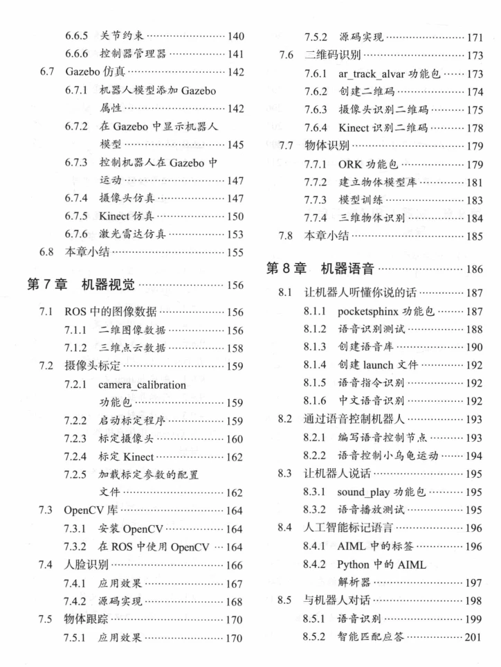 🟥[SVIP·专享] 2018 ROS机器人开发实践：基础组件+平台搭建+建模仿真+机器视觉+机器语音+自主导航+机械臂控制+机器学习实例（528页 213M）