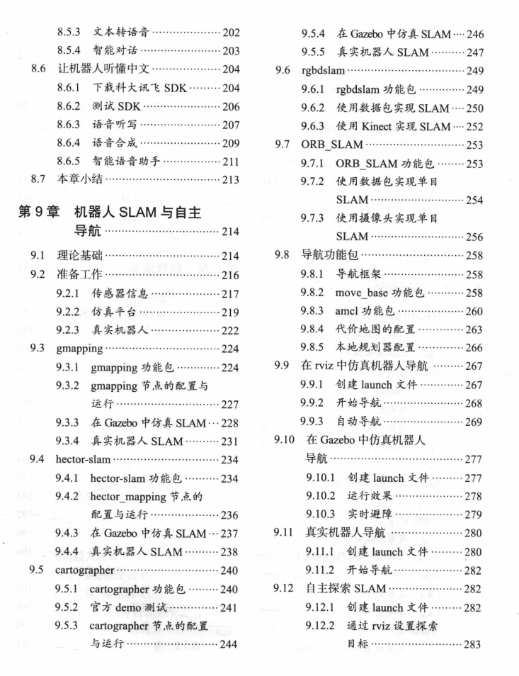 🟥[SVIP·专享] 2018 ROS机器人开发实践：基础组件+平台搭建+建模仿真+机器视觉+机器语音+自主导航+机械臂控制+机器学习实例（528页 213M）