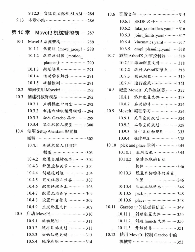 🟥[SVIP·专享] 2018 ROS机器人开发实践：基础组件+平台搭建+建模仿真+机器视觉+机器语音+自主导航+机械臂控制+机器学习实例（528页 213M）