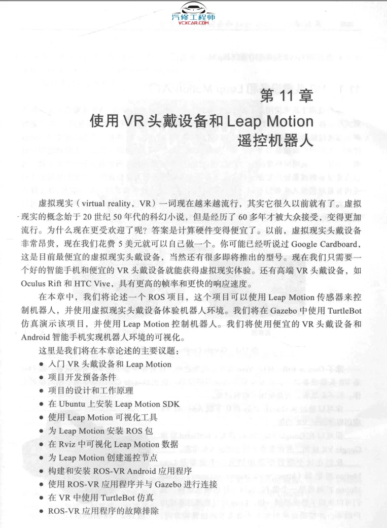 🟥[SVIP·专享] 2018 ROS机器人项目开发11例：程序开发+检测跟踪+控制电路板+远程操作+深度学习+自动驾驶（303页 52M）
