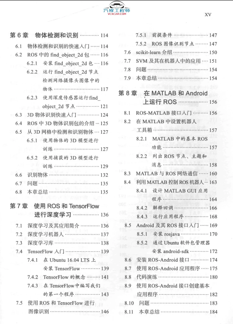 🟥[SVIP·专享] 2018 ROS机器人项目开发11例：程序开发+检测跟踪+控制电路板+远程操作+深度学习+自动驾驶（303页 52M）