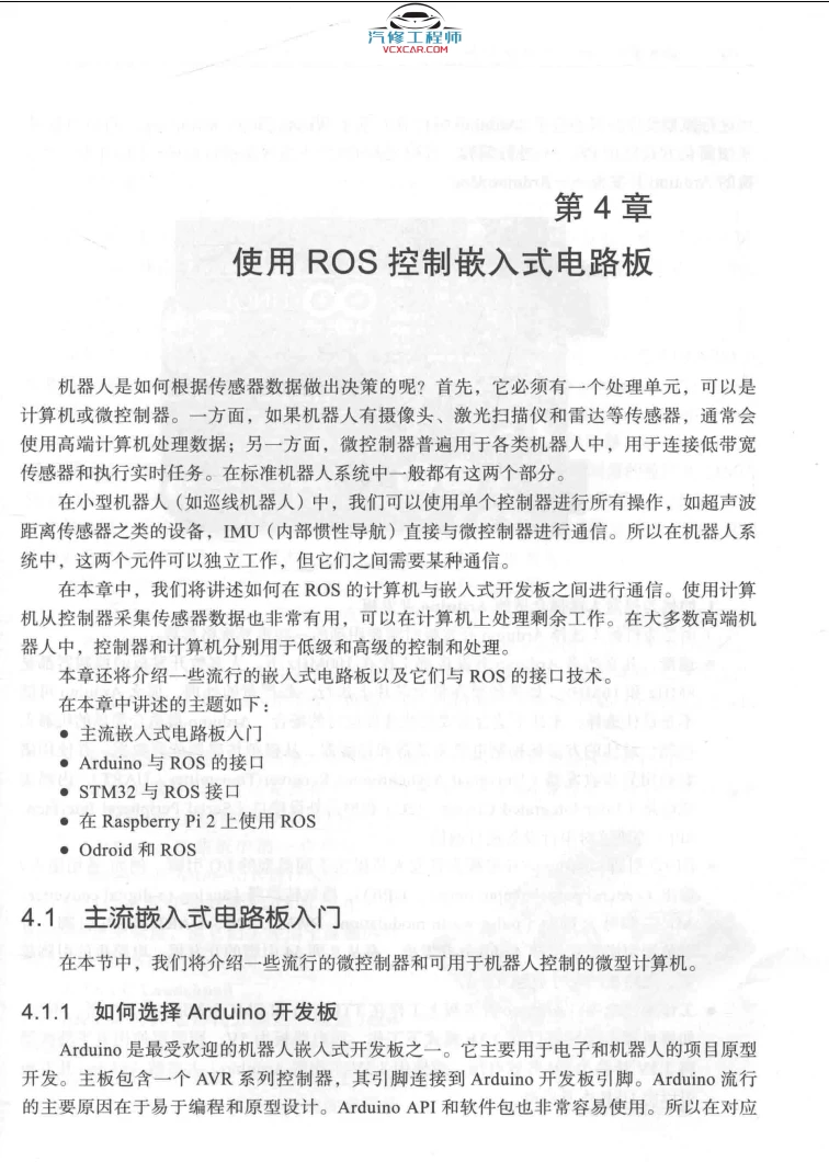 🟥[SVIP·专享] 2018 ROS机器人项目开发11例：程序开发+检测跟踪+控制电路板+远程操作+深度学习+自动驾驶（303页 52M）