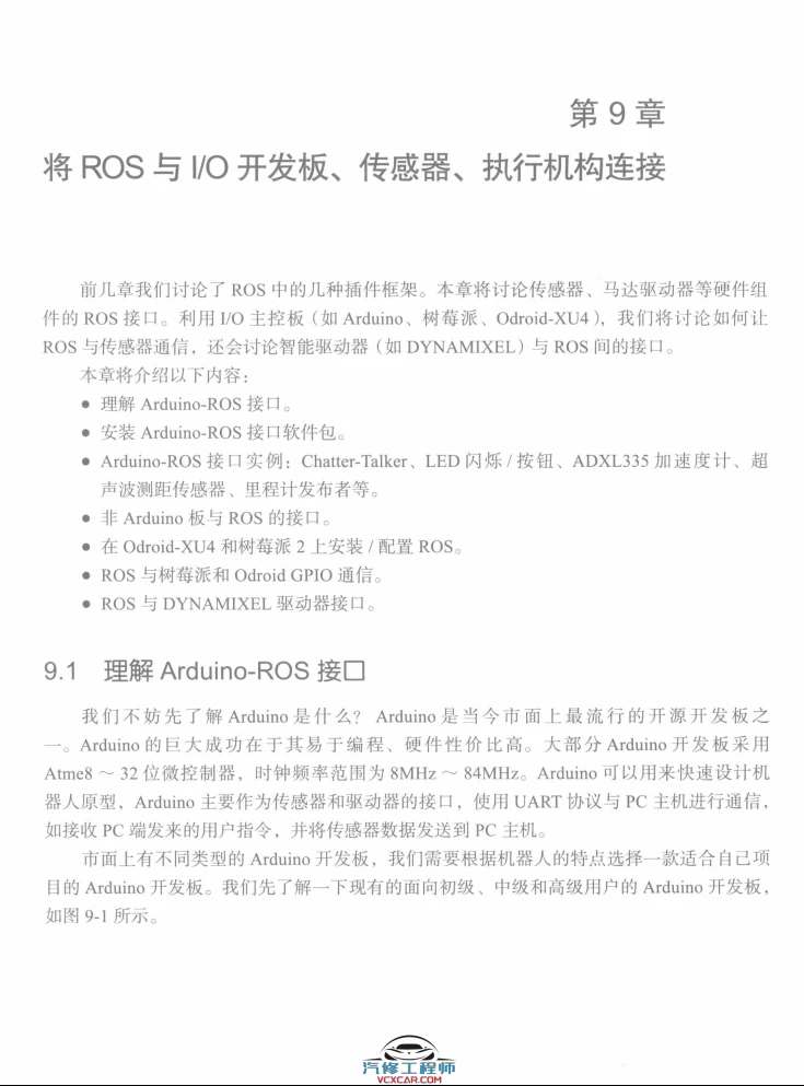 🟥[SVIP·专享] 2019 精通ROS机器人编程：编程入门+建模仿真+导航软件+可视编程+实战技巧_2版（402页 120M）
