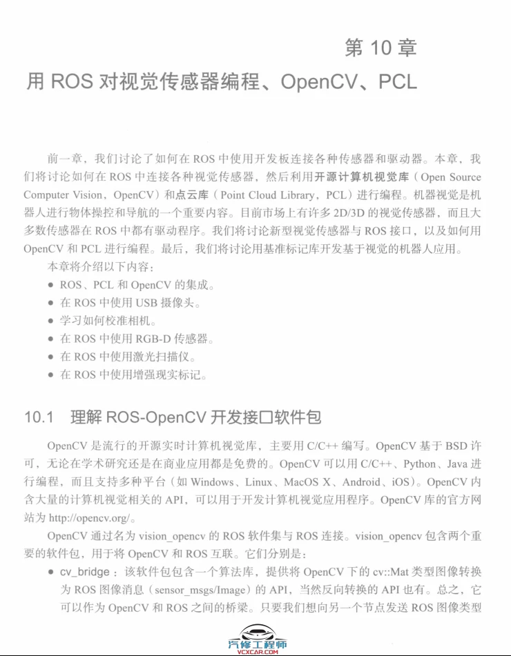 🟥[SVIP·专享] 2019 精通ROS机器人编程：编程入门+建模仿真+导航软件+可视编程+实战技巧_2版（402页 120M）