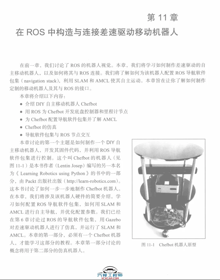 🟥[SVIP·专享] 2019 精通ROS机器人编程：编程入门+建模仿真+导航软件+可视编程+实战技巧_2版（402页 120M）