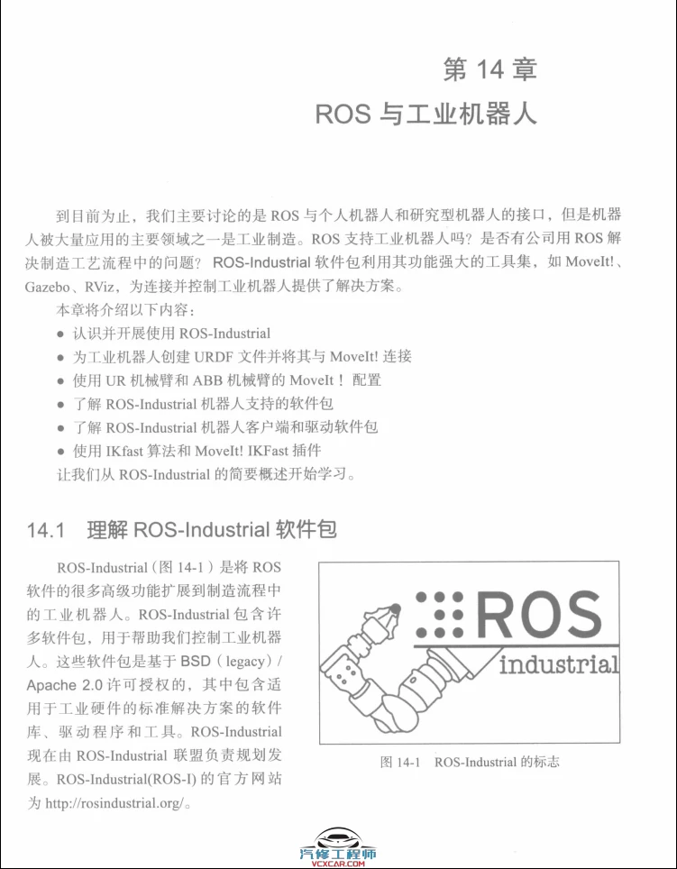 🟥[SVIP·专享] 2019 精通ROS机器人编程：编程入门+建模仿真+导航软件+可视编程+实战技巧_2版（402页 120M）