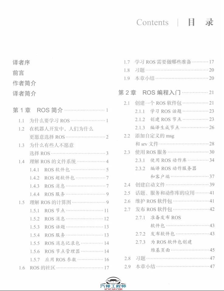 🟥[SVIP·专享] 2019 精通ROS机器人编程：编程入门+建模仿真+导航软件+可视编程+实战技巧_2版（402页 120M）