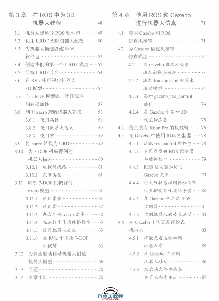 🟥[SVIP·专享] 2019 精通ROS机器人编程：编程入门+建模仿真+导航软件+可视编程+实战技巧_2版（402页 120M）