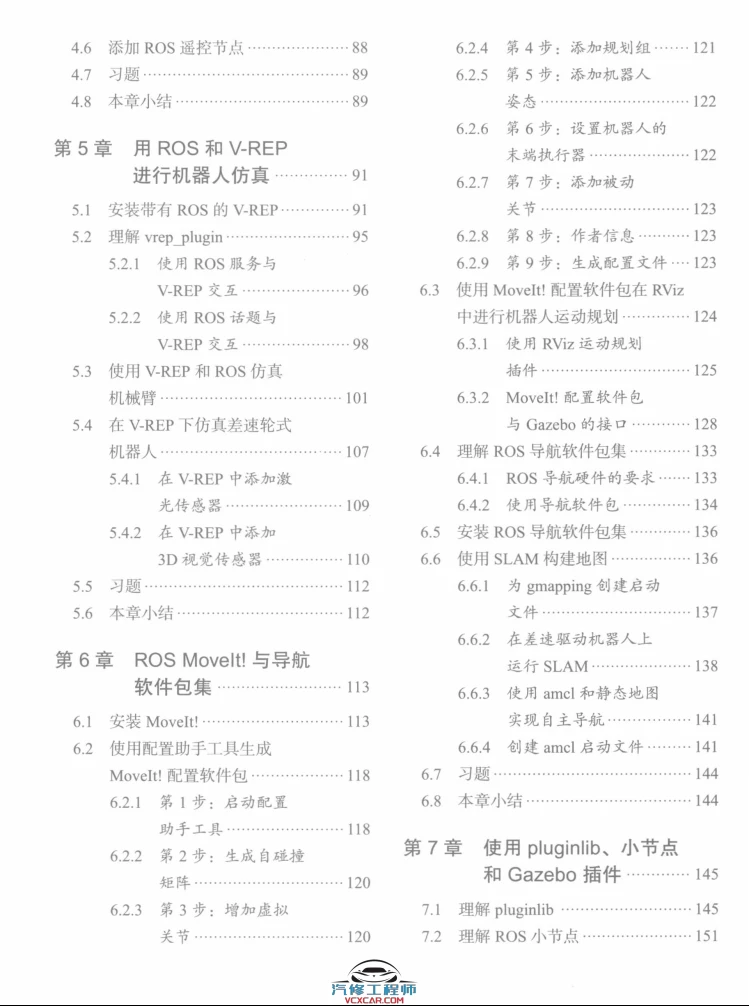 🟥[SVIP·专享] 2019 精通ROS机器人编程：编程入门+建模仿真+导航软件+可视编程+实战技巧_2版（402页 120M）