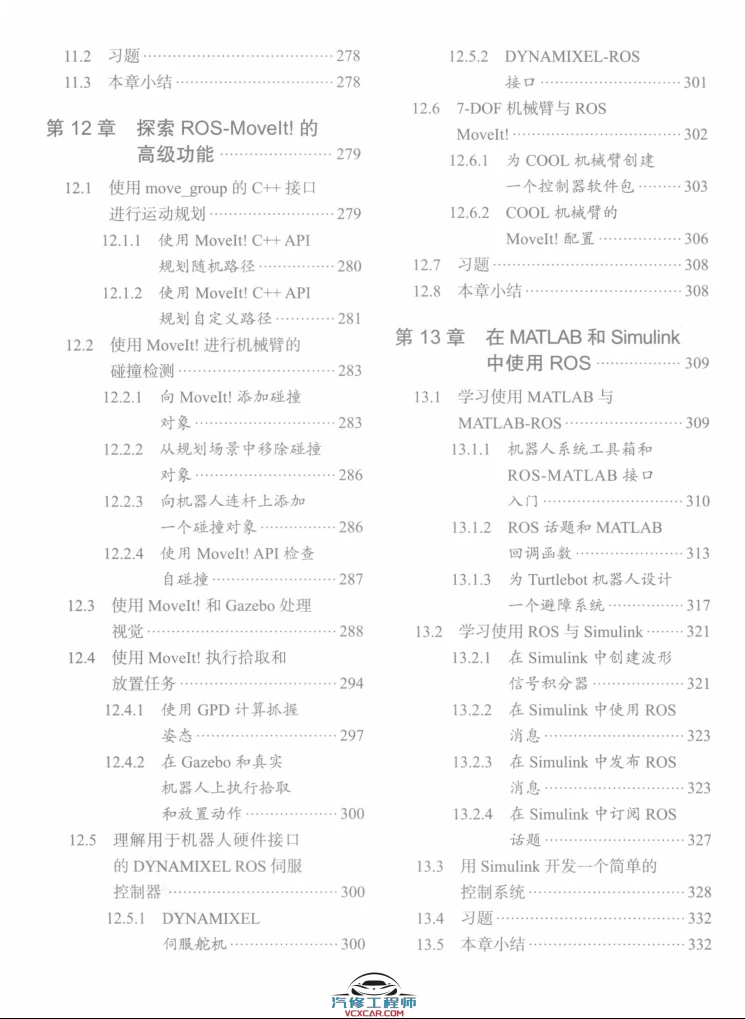 🟥[SVIP·专享] 2019 精通ROS机器人编程：编程入门+建模仿真+导航软件+可视编程+实战技巧_2版（402页 120M）