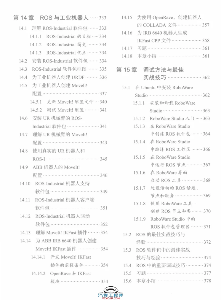 🟥[SVIP·专享] 2019 精通ROS机器人编程：编程入门+建模仿真+导航软件+可视编程+实战技巧_2版（402页 120M）