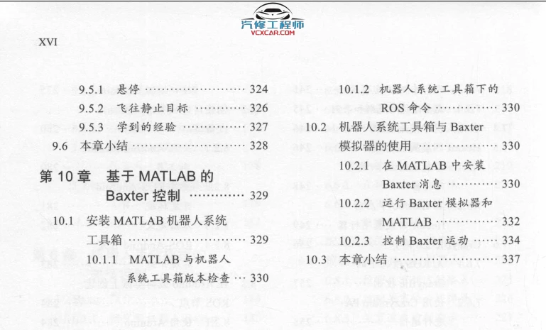 🟥[SVIP·专享] 2020 ROS机器人开发 实用案例分：系统安装+硬件操纵+可视导航+关节控制+空中飞行器+实践操作_第2版（358页 206M）
