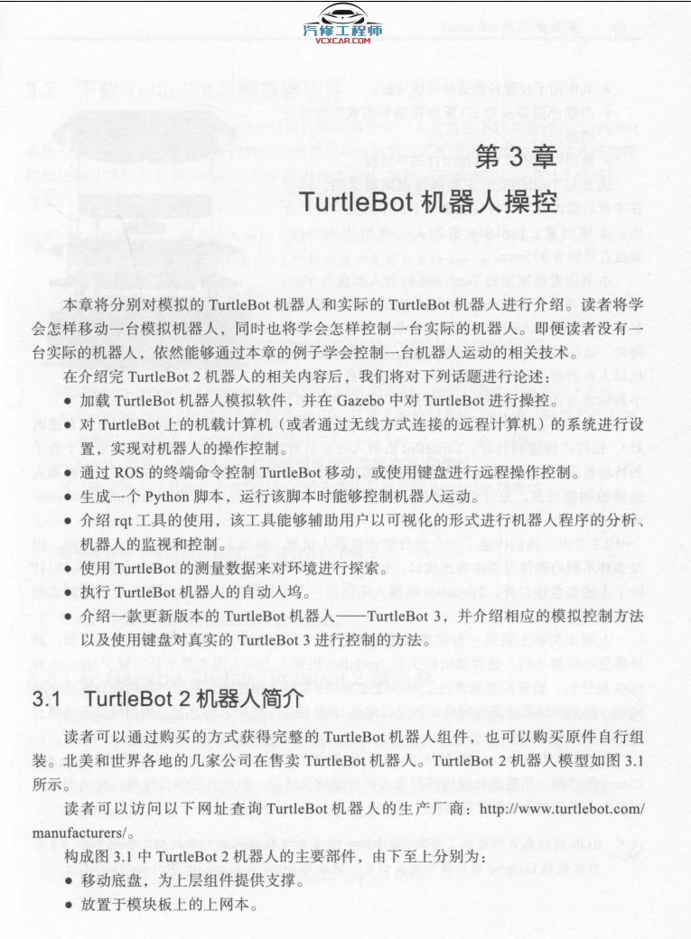 🟥[SVIP·专享] 2020 ROS机器人开发 实用案例分：系统安装+硬件操纵+可视导航+关节控制+空中飞行器+实践操作_第2版（358页 206M）