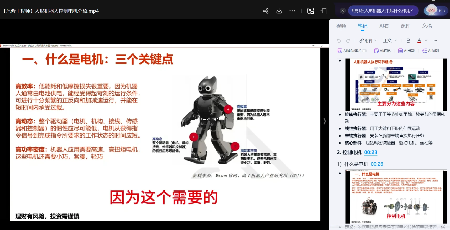 🟥[SVIP·专享] 2025 宇树机器人Unitree 技术结构 工作原理 介绍入门课程_20节（200M）