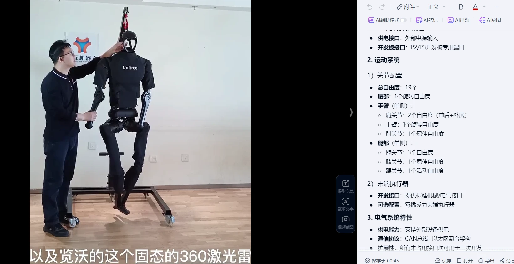 🟥[SVIP·专享] 2025 宇树机器人Unitree 技术结构 工作原理 介绍入门课程_20节（200M）