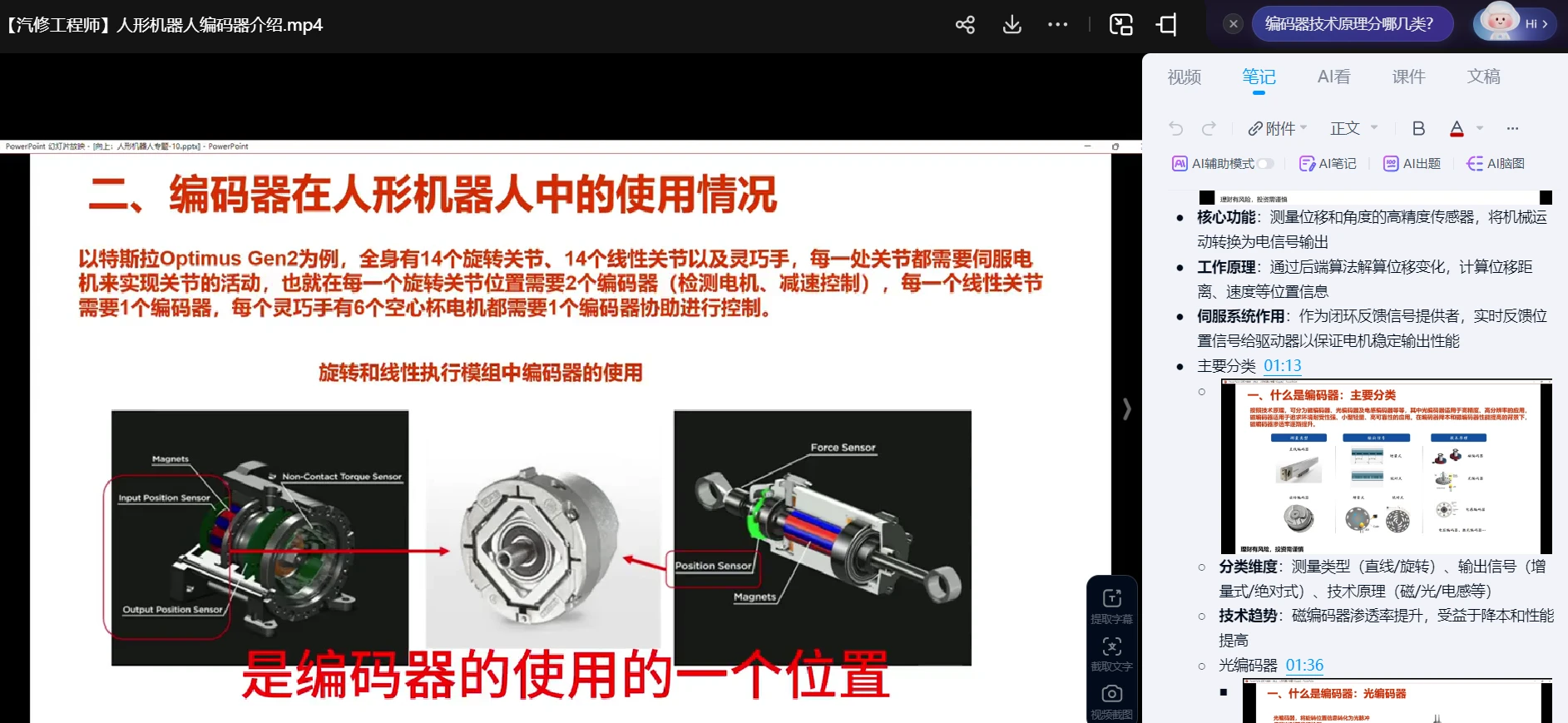 🟥[SVIP·专享] 2025 宇树机器人Unitree 技术结构 工作原理 介绍入门课程_20节（200M）