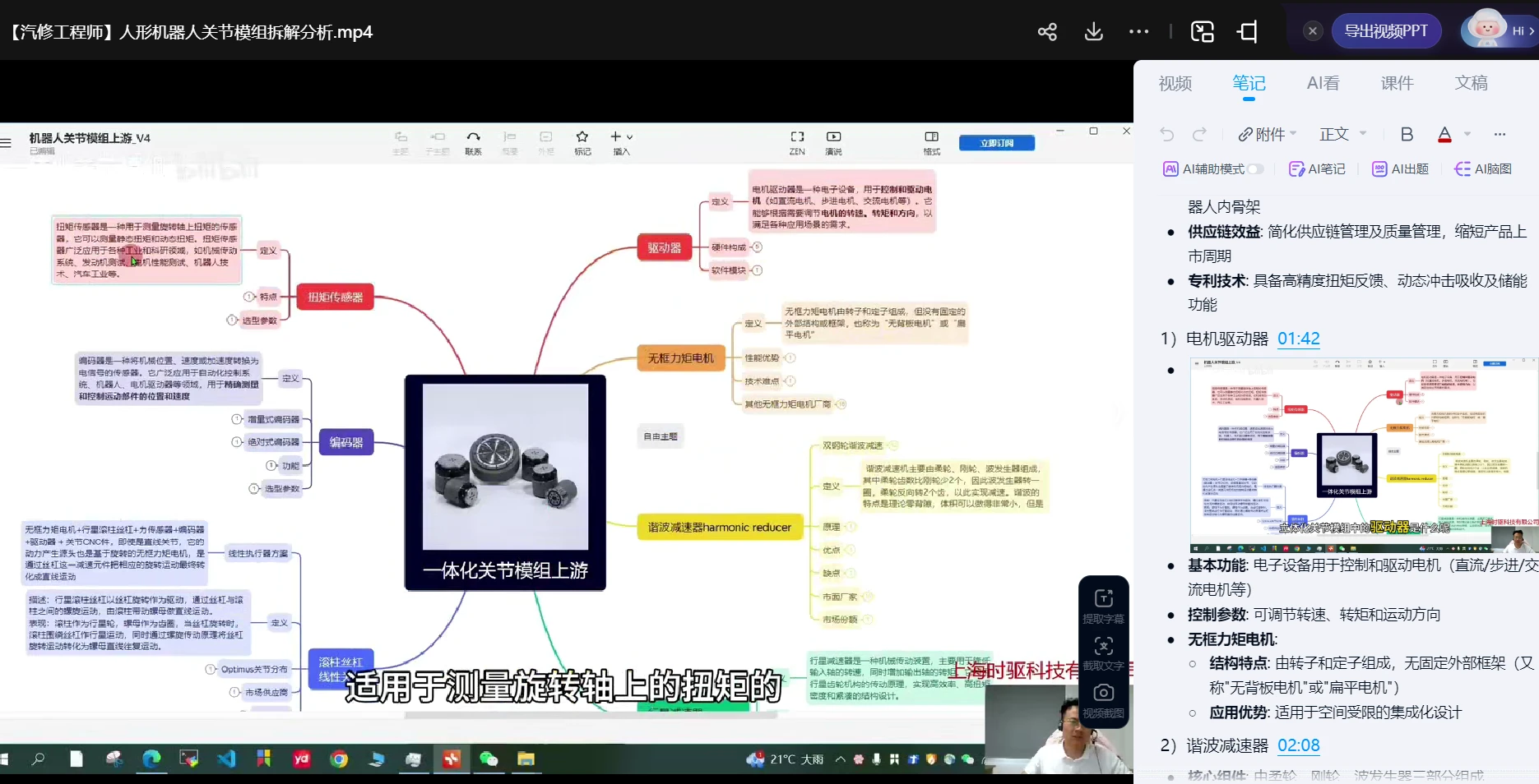 🟥[SVIP·专享] 2025 宇树机器人Unitree 技术结构 工作原理 介绍入门课程_20节（200M）