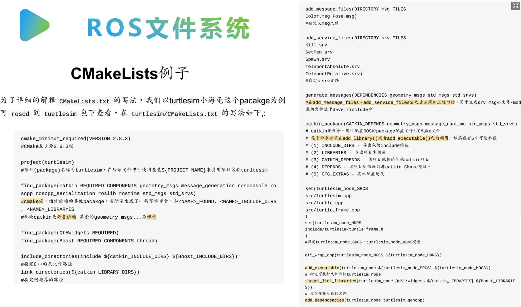 🟥[SVIP·专享] 智能机器人全套理论课程：电路+编程+设计+控制+通信+视觉+学习_16节课（8.3G）