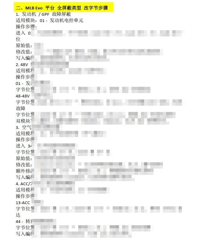 📂2026 2025 2024年最新 大众奥迪六大平台MQB MLB MEB PPC PPE J1全屏蔽项目 字节修改教程 [自动启停 电控单元 气囊故障 SFD保护 GPF故障等]