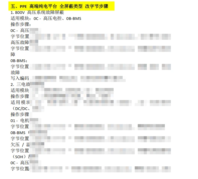 📂2026 2025 2024年最新 大众奥迪六大平台MQB MLB MEB PPC PPE J1全屏蔽项目 字节修改教程 [自动启停 电控单元 气囊故障 SFD保护 GPF故障等]