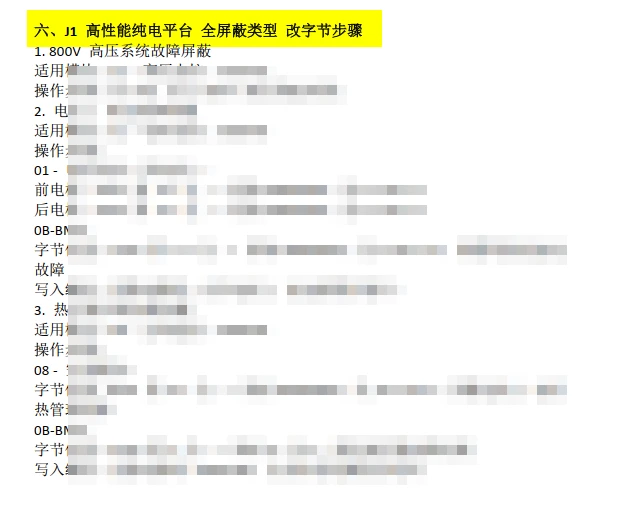 📂2026 2025 2024年最新 大众奥迪六大平台MQB MLB MEB PPC PPE J1全屏蔽项目 字节修改教程 [自动启停 电控单元 气囊故障 SFD保护 GPF故障等]