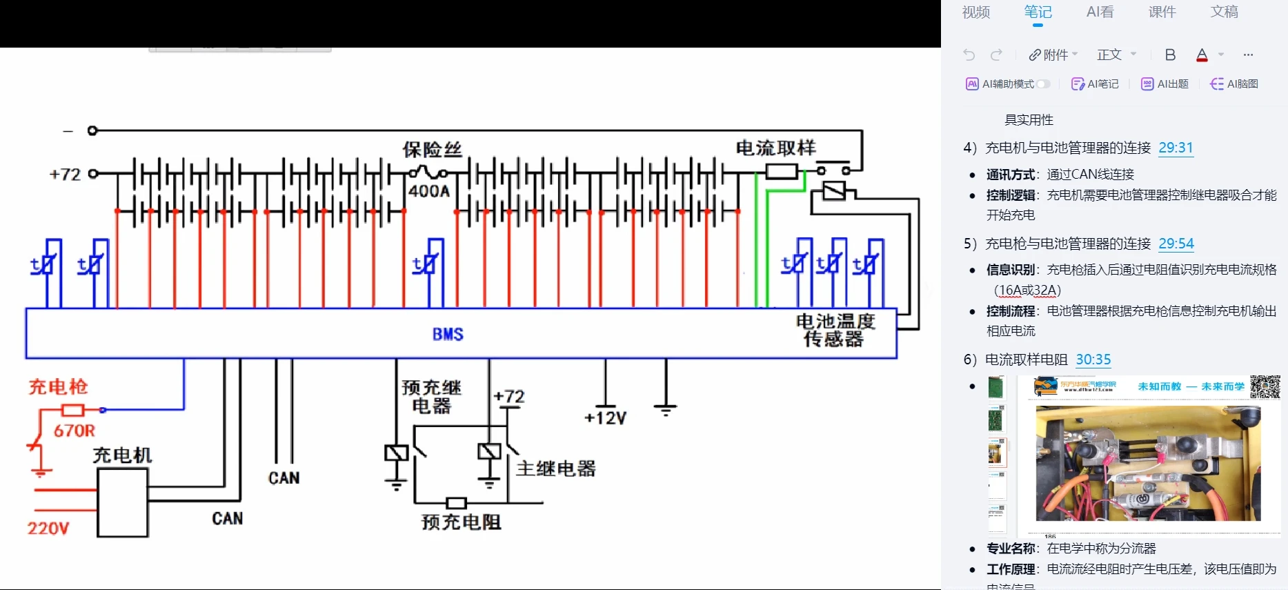 📂新能源 | 课程 新能源 三电课程 锂电池+电机+控制器+充电机+快充+空调_37节（33G）