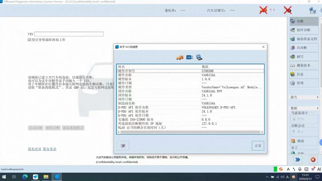 📂大众奥迪 | 专检系统 2026.3 ODIS-S 25.3.0 破解版免注册版 [安装教程+破解补丁+免登录]（22G）