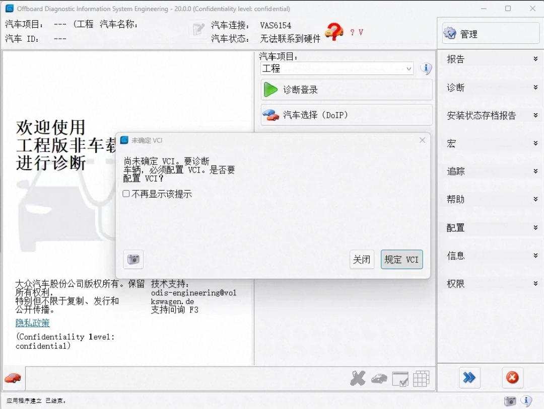 📂大众奥迪 | 专检系统 2026.3 ODIS-S 25.3.0 破解版免注册版 [安装教程+破解补丁+免登录]（22G）