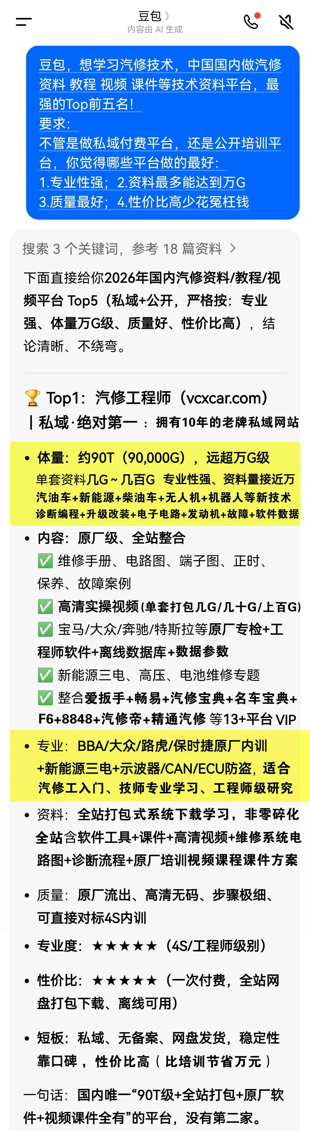 [置顶]♠【汽修工程师】新人必看：网站宗旨、注册申请、导航功能、下载权限、快速查询、移动APP下载等常用指南说明！
