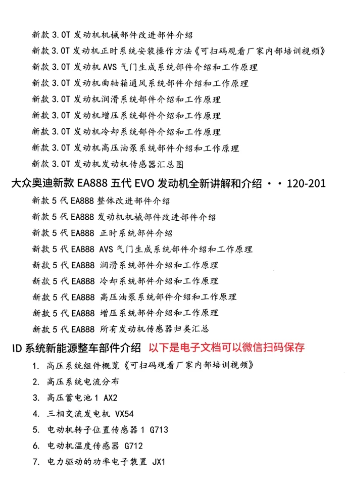 📂大众奥迪 | 原厂案例 2026年 全新发动机技术 技术故障案例总结+视频教程_526页（上+下册）