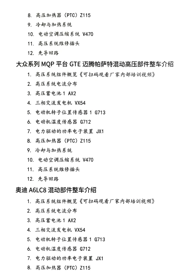 📂大众奥迪 | 原厂案例 2026年 全新发动机技术 技术故障案例总结+视频教程_526页（上+下册）