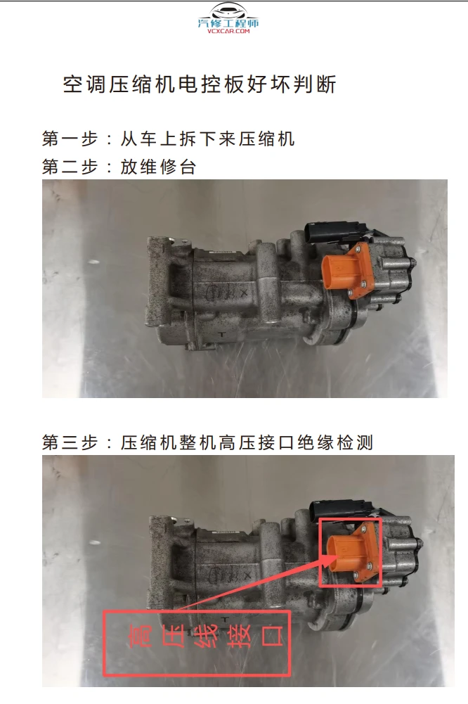 📂新能源 | 空调 压缩机 电控+缸体+线圈+涡旋套件判断和更换教程