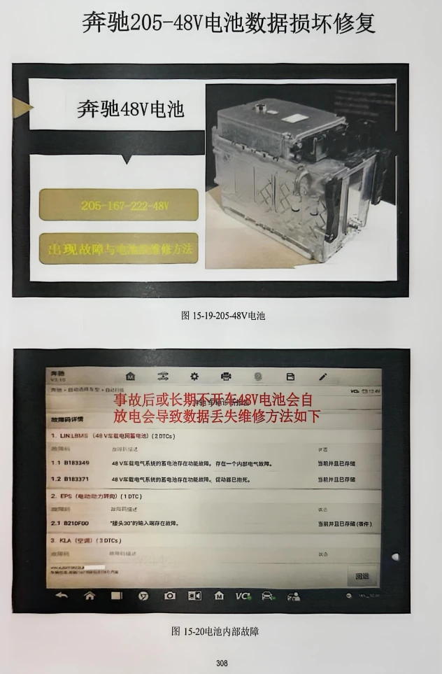 📂新能源 | 教程 2026年 奔驰·宝马·特斯拉 三电维修实用教程 [电子元件 驱动电机 电机控制器 车载充电 动力电池 BMS]_318页（150M）
