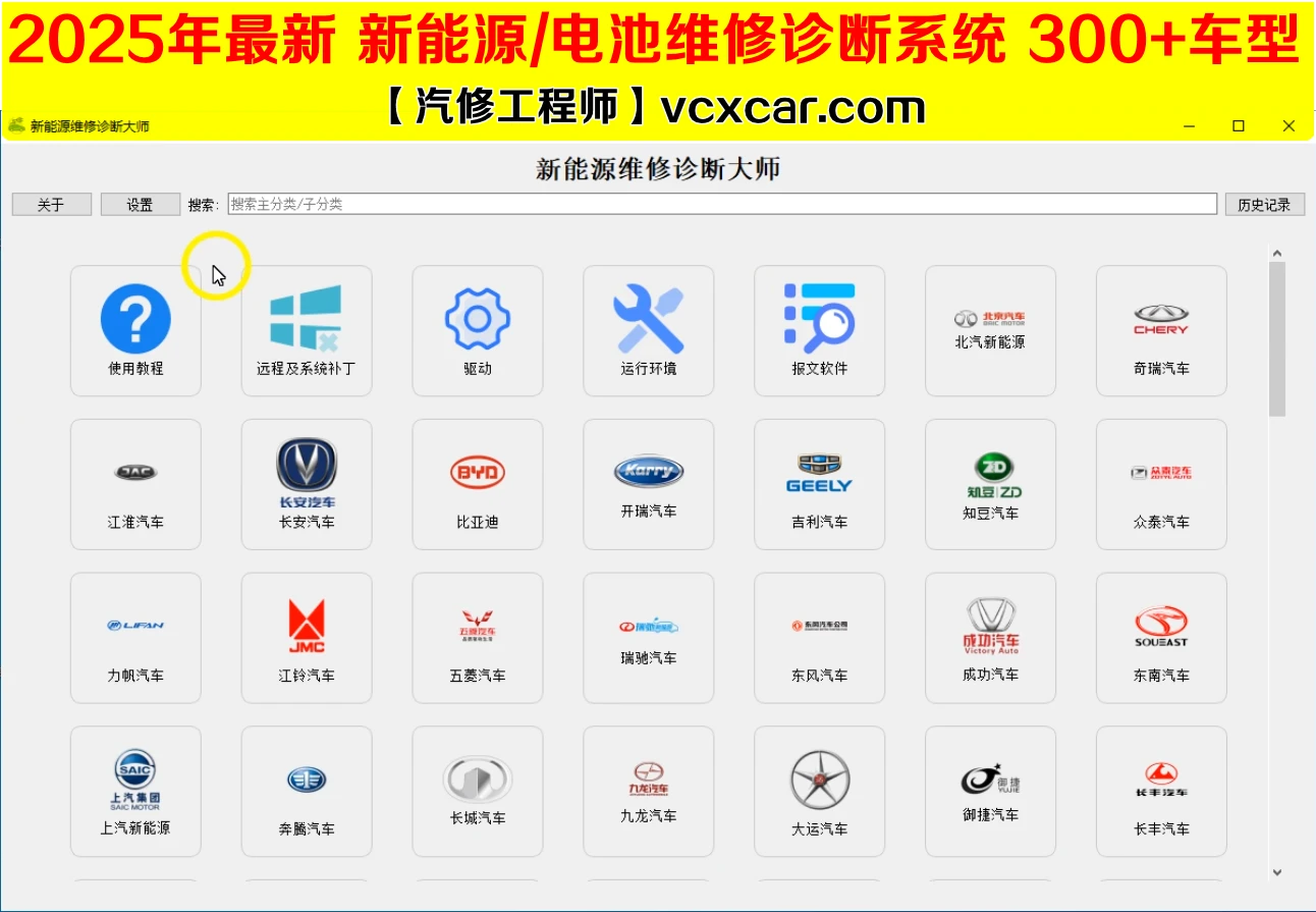 🎓[SVIP·积分] 2026.4 300个新能源上位机集合版电池包诊断 检测大师V3.5+注册版+破解教程（6.5G）[电池测量 故障读取 针脚定义 接线图]
