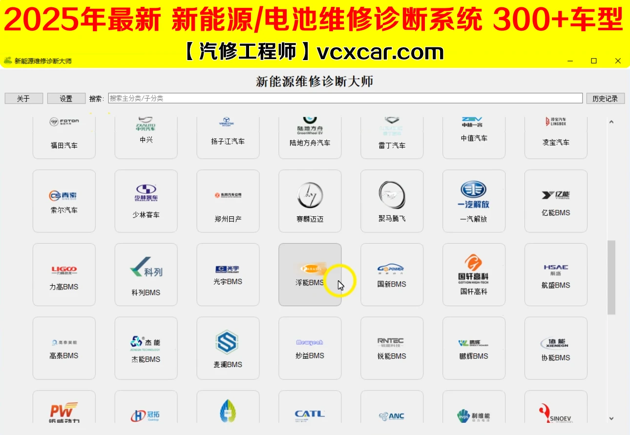 🎓[SVIP·积分] 2026.4 300个新能源上位机集合版电池包诊断 检测大师V3.5+注册版+破解教程（6.5G）[电池测量 故障读取 针脚定义 接线图]