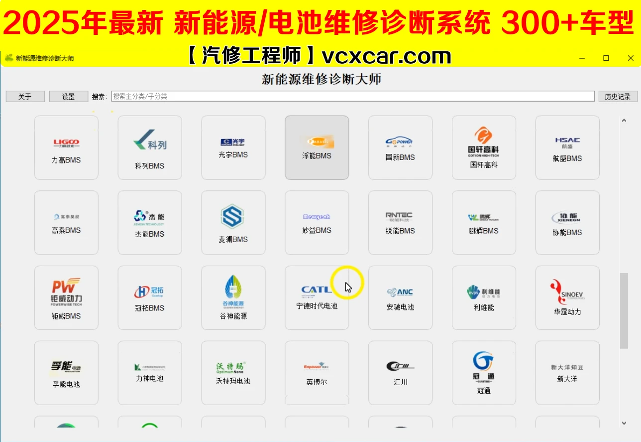 🎓[SVIP·积分] 2026.4 300个新能源上位机集合版电池包诊断 检测大师V3.5+注册版+破解教程（6.5G）[电池测量 故障读取 针脚定义 接线图]
