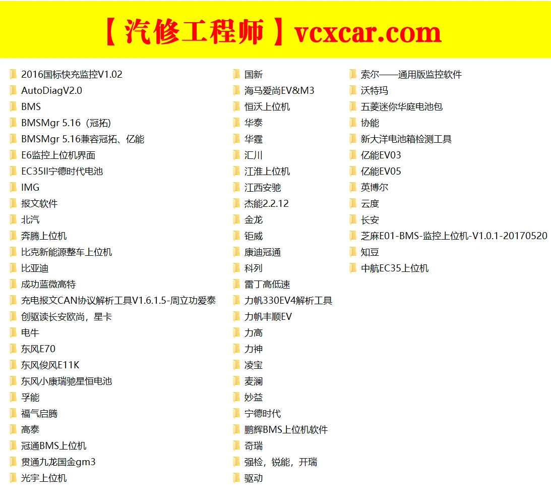 🎓[SVIP·积分] 2026.4 300个新能源上位机集合版电池包诊断 检测大师V3.5+注册版+破解教程（6.5G）[电池测量 故障读取 针脚定义 接线图]
