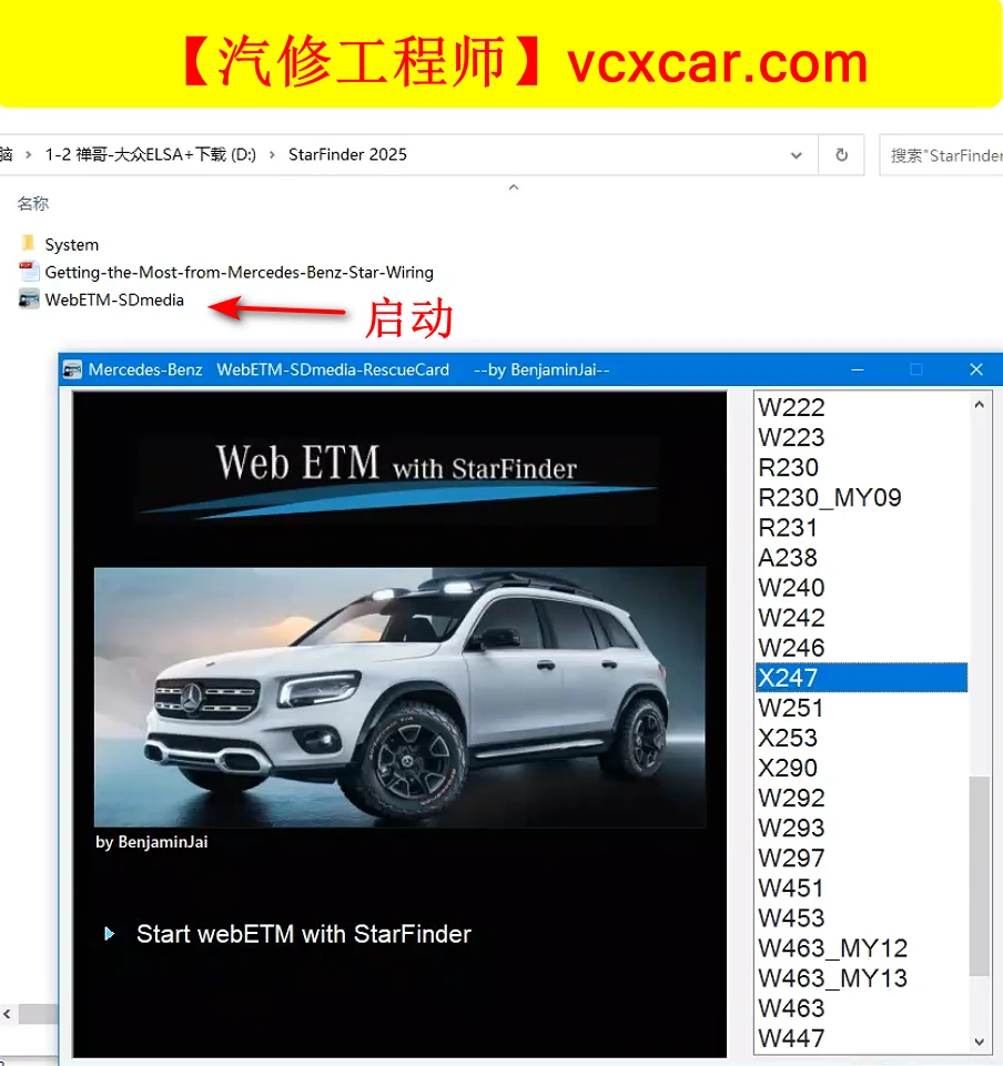 📂奔驰Benz | 元件位置 2025年最新 奔驰元件位置查询系统StarFinder webETM 2025+SDmedia（25G）