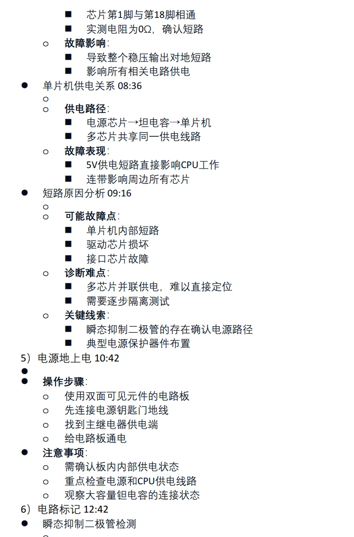 📂电脑板 | 课程 2026 最新·新能源/燃油车 汽车电子电路电脑板维修实操课_36节（112G）[博士 德尔福 西门子 现代铃木 马瑞利 菱电]
