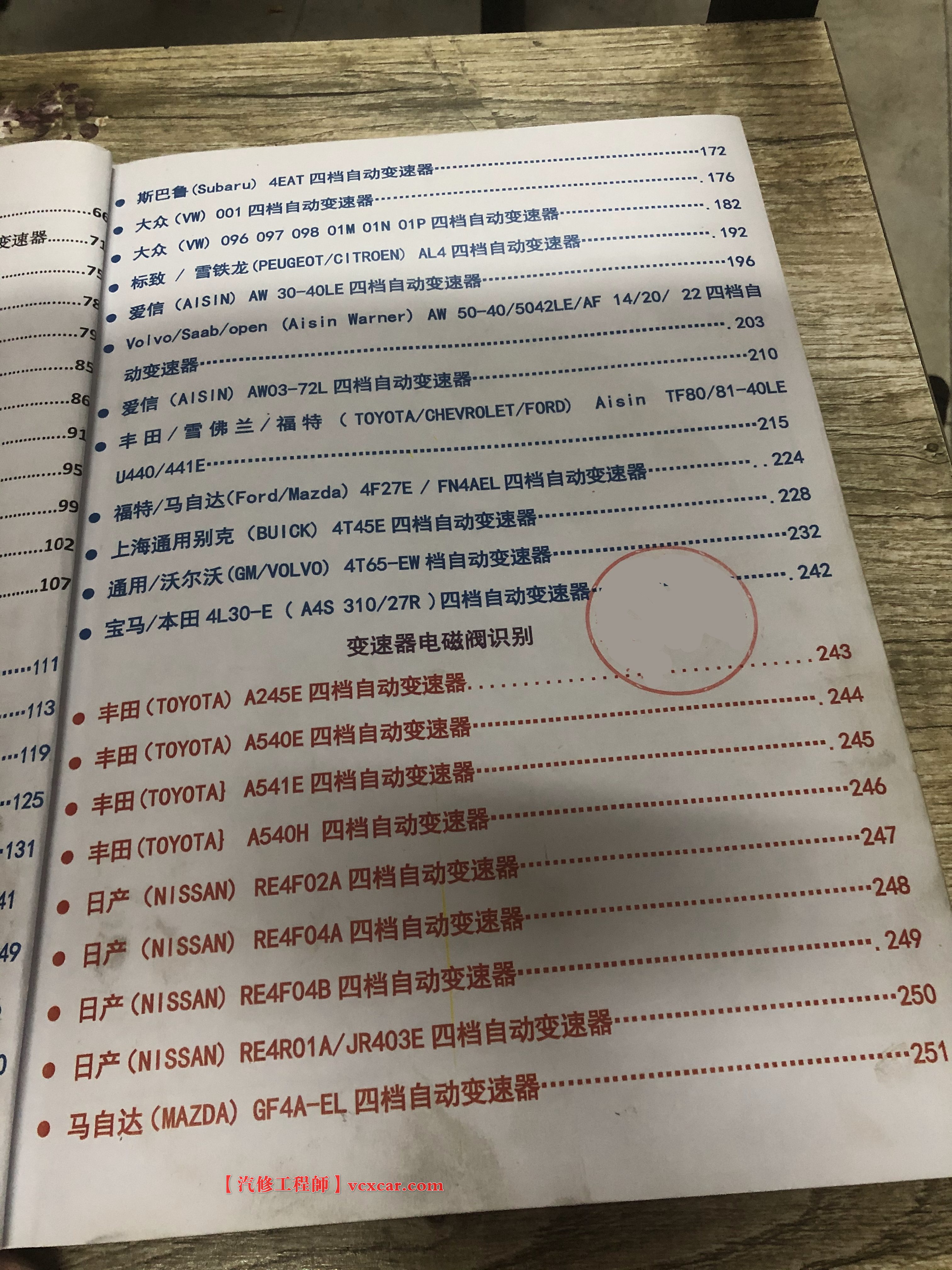 📂变速箱 | 教程 AT 四五六七八九速自动变速器-CVT无级变速器-DCT双离合变速器-阀体电磁阀检测-离合器制动器换挡动力流技术 [上册] (260页1.4G)