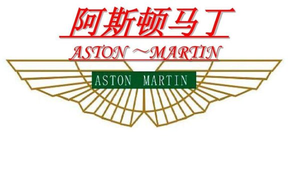 📂跑车 | 阿斯顿马丁AstonMartin 高级技术培训资料 培训课件 发动机 变速箱 电器 车间（480M）