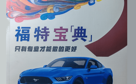 📂福特Ford | 2023 福特宝典: 原理详解 故障分析 发动机 变速箱 底盘 电器 空调 总线 方向机 控制系统（408页）