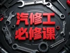 📂数据流 | 快速学会汽车电路和数据流分析技术 [学会看电路图 系统原理 常见故障诊断检测]_78节（8.6G）