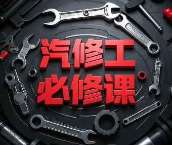 📂数据流 | 快速学会汽车电路和数据流分析技术 [学会看电路图 系统原理 常见故障诊断检测]_78节（8.6G）