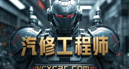 13.汽车电子电脑|专题