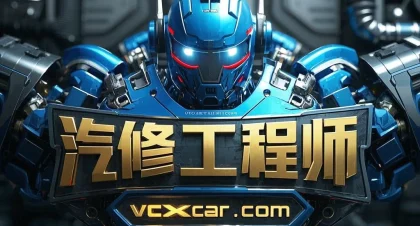 12.诊断编程改装|专题