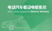 ✅[Free.免费] 2023.1 新能源电动汽车 驱动电机系统设计_489页（50M）[驱动电机 热管理 异步 永磁同步 控制器]