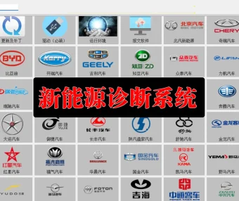 🎓[SVIP·积分] 2026.4 300个新能源上位机集合版电池包诊断 检测大师V3.5+注册版+破解教程（6.5G）[电池测量 故障读取 针脚定义 接线图]