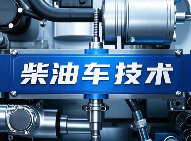 📂重卡 | 资料 整理13：天然气重卡维修线路图 技术培训 刷死救活 故障诊断等（6500份 44.5G）